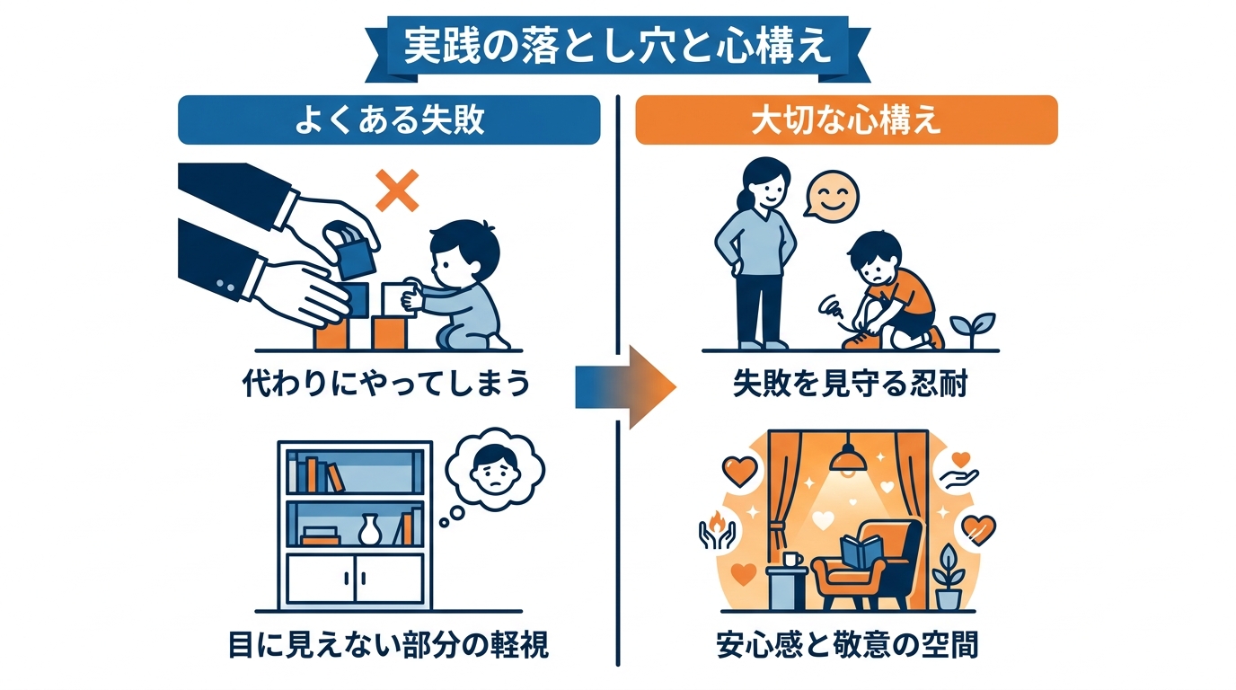 よくある失敗と注意点